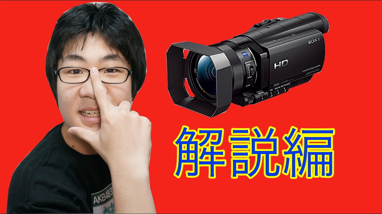 『SONY』ついに買ってしまったハンディカムHDR-CX900解説編！／SONY HDR-CX900 HD HANDYCAM