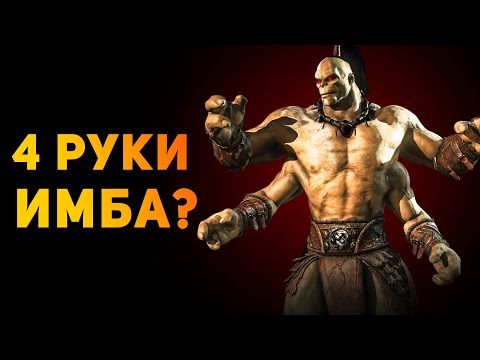HOW DANGEROUS IS GOR? | Mortal Kombat | Ammunition Time