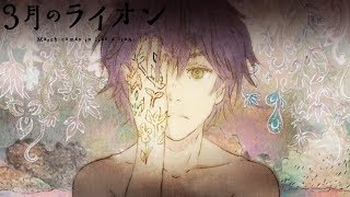 March comes in like a lion - Ending 3 | Cafune