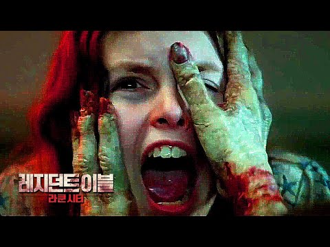 영화 [레지던트 이블: 라쿤시티] 국내 티저 예고편(한글) : 2022.01 : 좀비, 액션