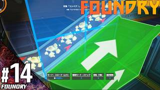 #14【シミュレーション】こたつの『Foundry（ファウンドリ）』ゲーム実況【新たな惑星で自動化計画！】