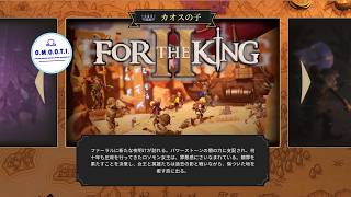 【FOR THE KINGⅡ】TRPGみたいなオモロゲー見つけたぞ！EX　part1