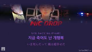 日本語字幕【 MIC Drop 】 BTS 防弾少年団