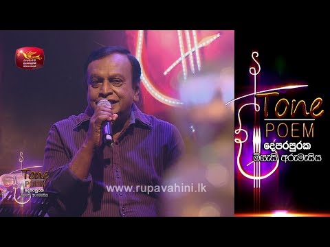 Udarata Kandukaraye @ Tone Poem with Annesley Malewana & Chandeepa Jayakody