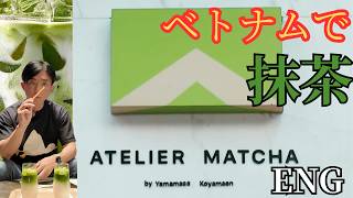【大人気】ベトナムで流行中の抹茶カフェを紹介