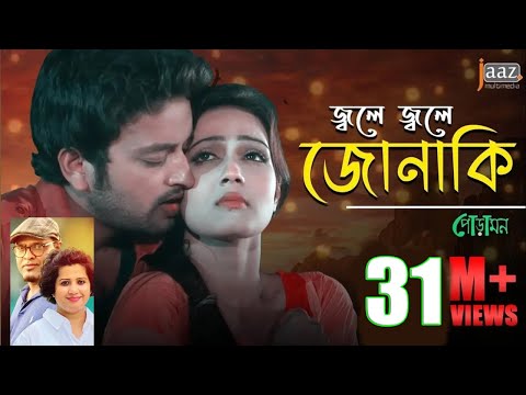 Jole Jole Jonaki | Mahiya Mahi | Symon | Nancy | Shafiq Tuhin | Poramon Bengali Film 2013