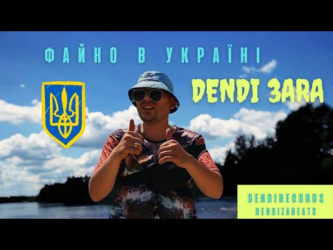 Dendi 3ara  - Файно в Україні [dendi3beats] (Official music video) 2022