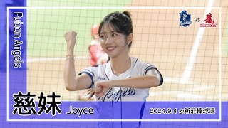 【台湾チア】慈妹 Joyce | Fubon Angels | Hands Up + 王正棠,申皓瑋 應援曲  [中文歌詞]