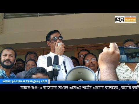 বদমাইশের হাত থেকে বন্দর রক্ষা করতে রশীদ ভাইরে আনছি: শামীম-ওসমান