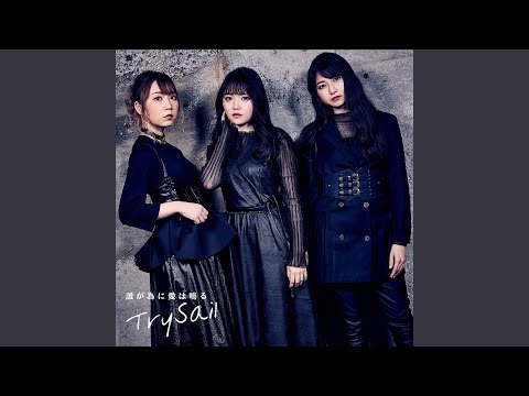 Video thumbnail for 誰が為に愛は鳴る (Ta ga Tame ni Ai wa Naru)