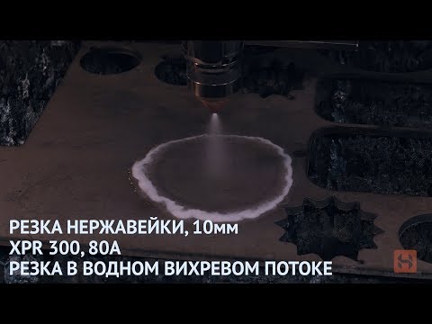 Установка плазменной резки HASA CS-3L - Видео c Youtube №5