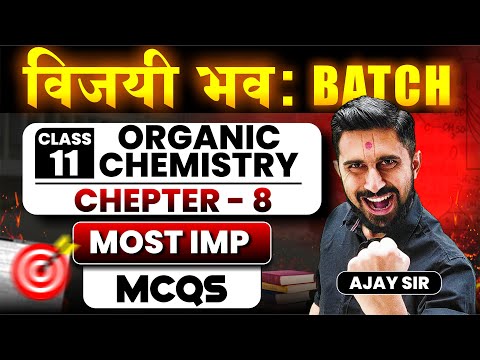 11th CHAPTER - 8 || MOST IMP MCQ || ORGANIC CHEMISTRY - SOME BASIC PRINCIPAL || AJAY SIR