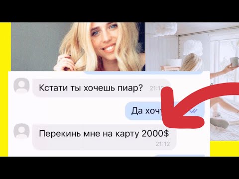 ПЕРЕПИСКА С ФЕЙКОМ НАСТЕНЬКИ КОШ!!!!!