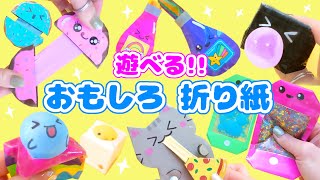 これ楽しい🤣遊べる折り紙💙簡単可愛いおりがみ　Easy origami to play with 놀 수 있는 간단한 종이 접기