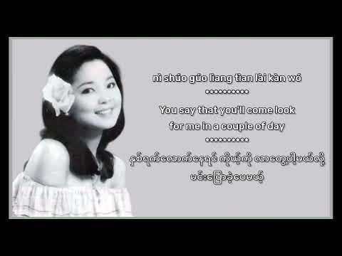 Ni Zen Me Shuo(မောင်ပေးတဲ့အချစ်ပြန်ဆပ်ခဲ့ပါ)