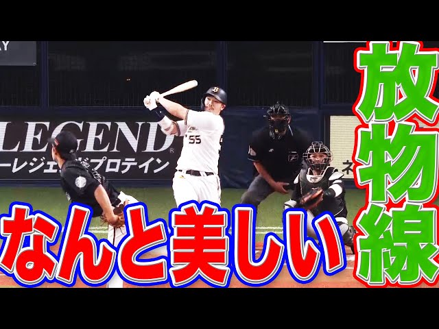 【なんと美しい】バファローズ・T-岡田 確信特大アーチに『オリベンチの反応が自由過ぎる』