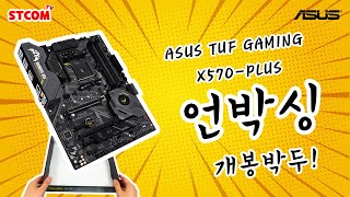ASUS TUF Gaming X570-PLUS STCOM_동영상_이미지