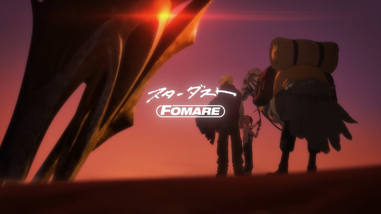 FOMARE「スターダスト」アニメMV｜アニメ『TRIGUN STARGAZE』EDテーマ