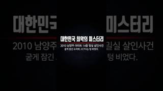 Download lagu 🚨[사건파일] 실화15년째 침묵하는 14층의 비밀... 현장 감식팀을 좌절시킨 단 하나의 사실 #현장감식 #미제사건 #사건파일 #재조명 mp3