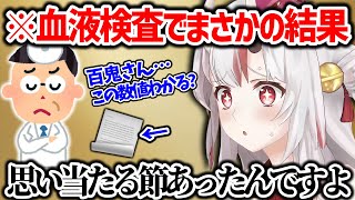 正常な数値と2倍違う特異体質な事実を知った余【百鬼あやめ ホロライブ】