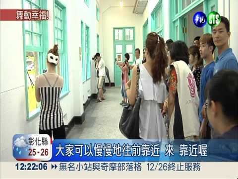 製造幸福歡樂 鐵道舞者驚喜現身