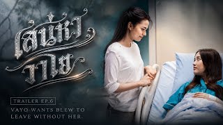 [TRAILER] The Air 4 Elements เสน่หา วาโย EP.6 | Vayo Wants Blew to Leave Without Her?!