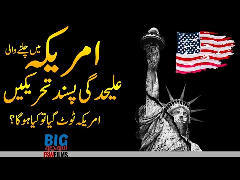 Separatist Movements in United States of America | BigSocho