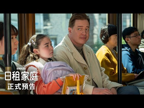 日租家庭電影海報