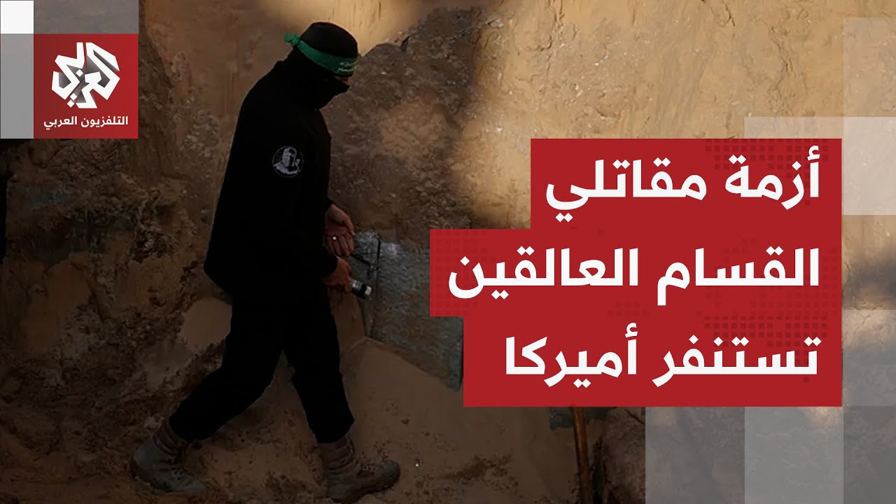 إدارة ترمب تضغط على إسرائيل بخصوص أزمة مقاتلي القسام العالقين في رفح.. ما الق?