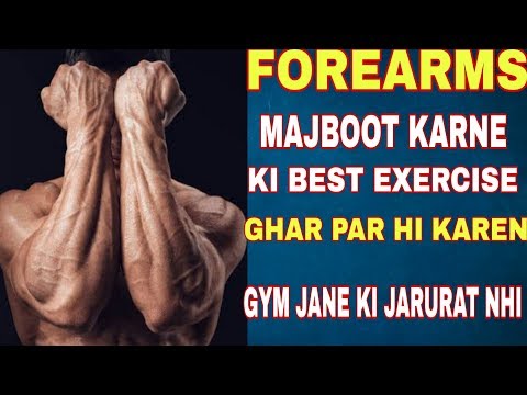 Best forearms exercise in hindi at home 2019 |  forearms exercise | forearms majboot kare | Video