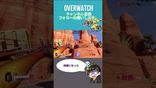 ウルト使おうとしたら肉壁になりました。[#overwatch ] #オーバーウォッチ #shorts #ps4