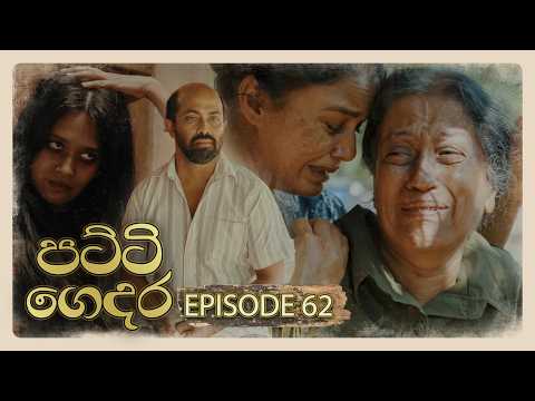 Patti Gedara (පට්ටි ගෙදර) | Episode 62 - (2026-05-23) | ITN