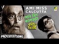 Ami Miss Calcutta 1976 | Basanta Bilap | Bengali Movie Songs | Aparna Sen