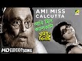 Ami Miss Calcutta 1976 Basanta Bilap Bengali Movie Songs Aparna Sen