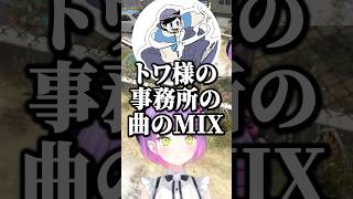 まさかの繋がりが判明するトワ様【ホロライブ切り抜き/常闇トワ/Batsu/TokoyamiTowa】