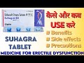 Suhagra Tablet 25 Mg/50 Mg/100 Mg Uses in Hindi | Sildenafil citrate tablet Benefits & side effects