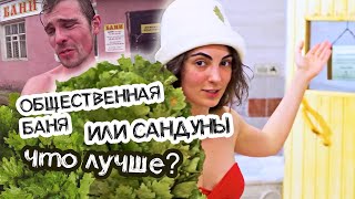 Баня и сауна на двоих в Москве