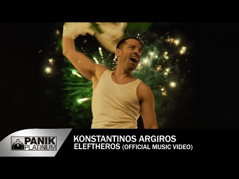 Video thumbnail for Ελεύθερος (Eleftheros)