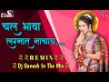 Chal Bhava Lagnat Nachay Dj Remix Roshan Ravte Dj Ganesh In The Mix
