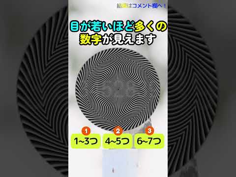 いくつの数字が見えますか？目の健康テスト