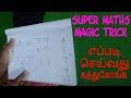 Maths மேஜிக் நீங்களும் செய்யலாம் || Super Maths magic Trick Revealed in 
