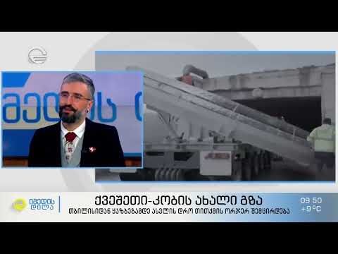 ქვეშეთი-კობის გზის მშენებლობა