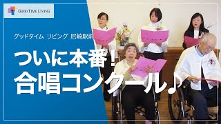 ついに本番！　合唱コンクール