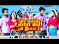 Video Tor Banto Roje Jatra Banijo Bhatra Re Murlikishan Sweta Sargam बनी जो हमर भ�