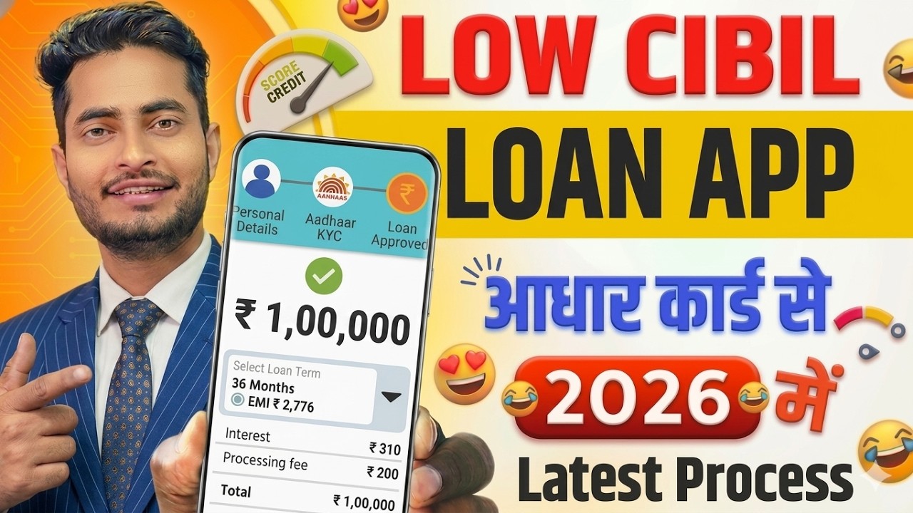 Best Loan App for Low Cibil 2026 | How to Get Loan with Low Cibil Score | Aadhar Loan Guide 2026