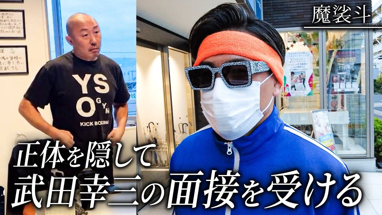 武田幸三のジムがトレーナー募集してたので応募してみた