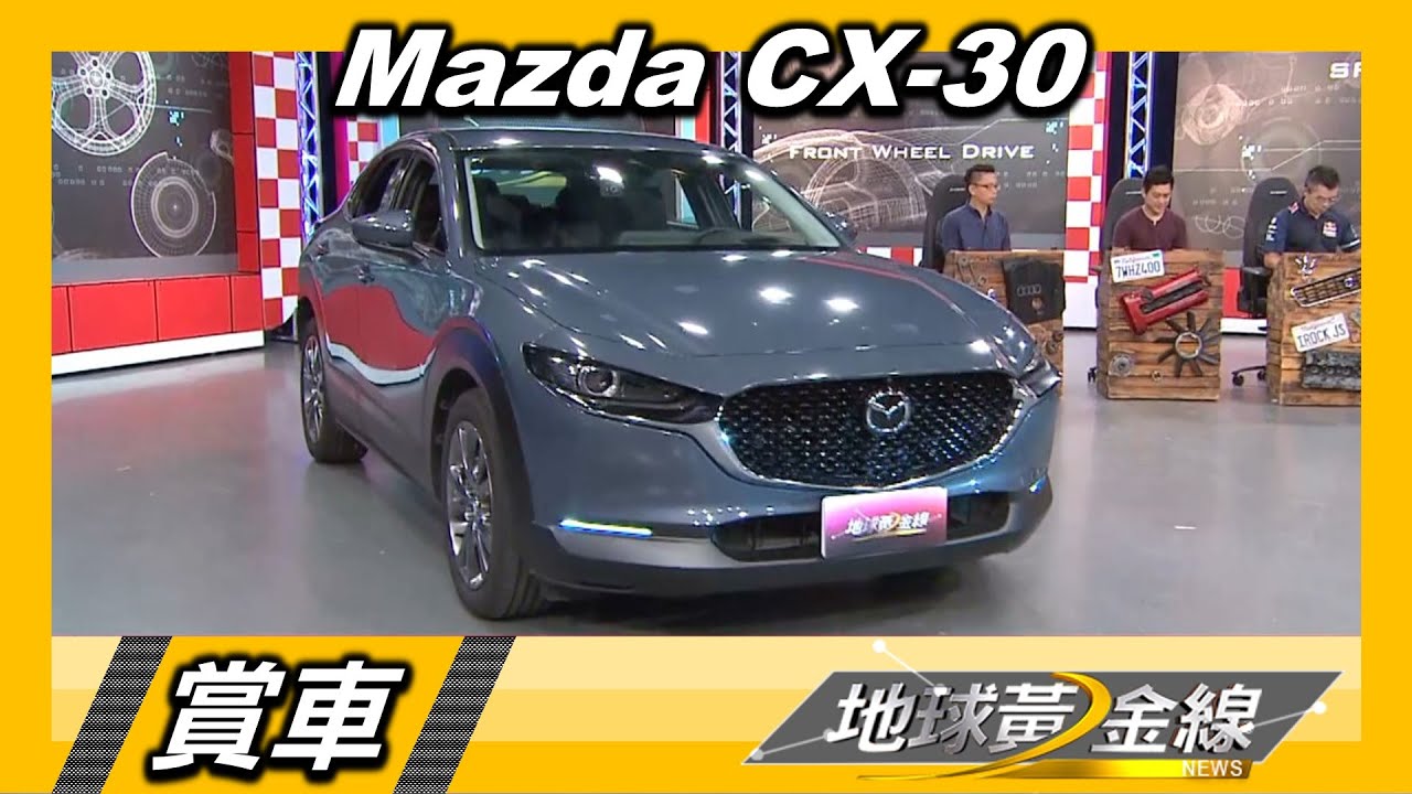 Mazda CX-30跨界新產物 質感與科技感全兼具