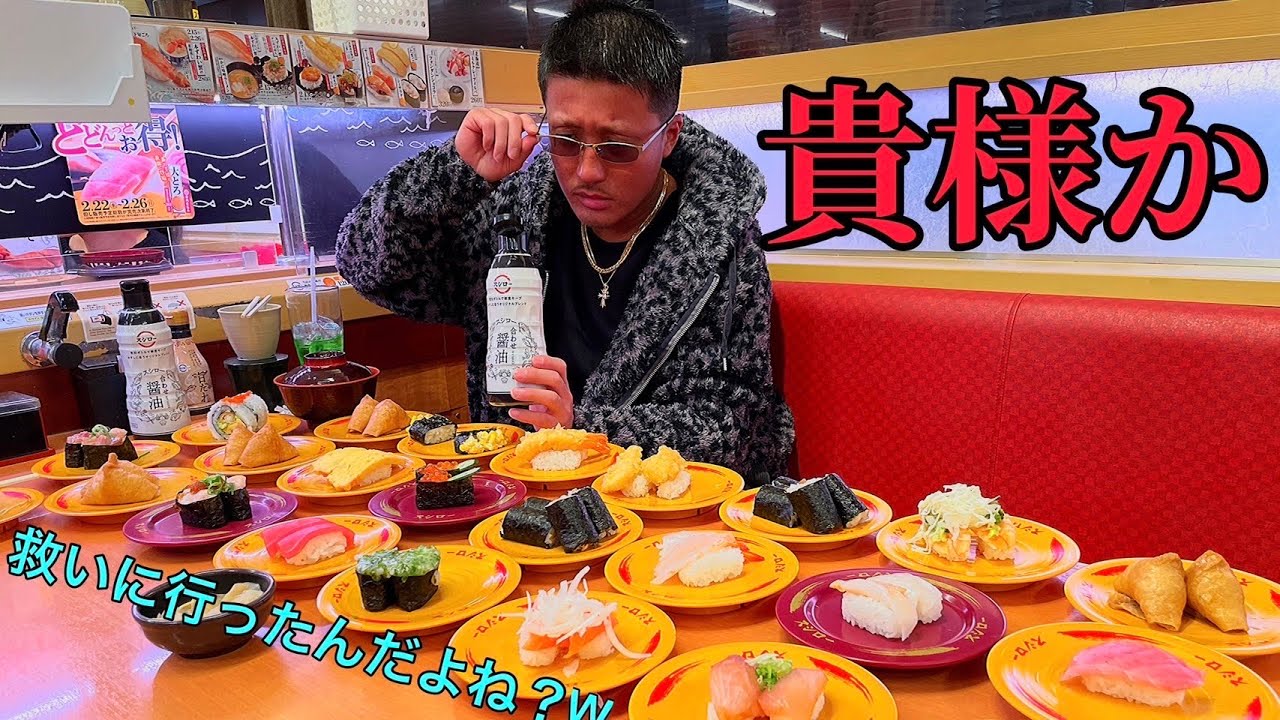 スシローを救いに行きます