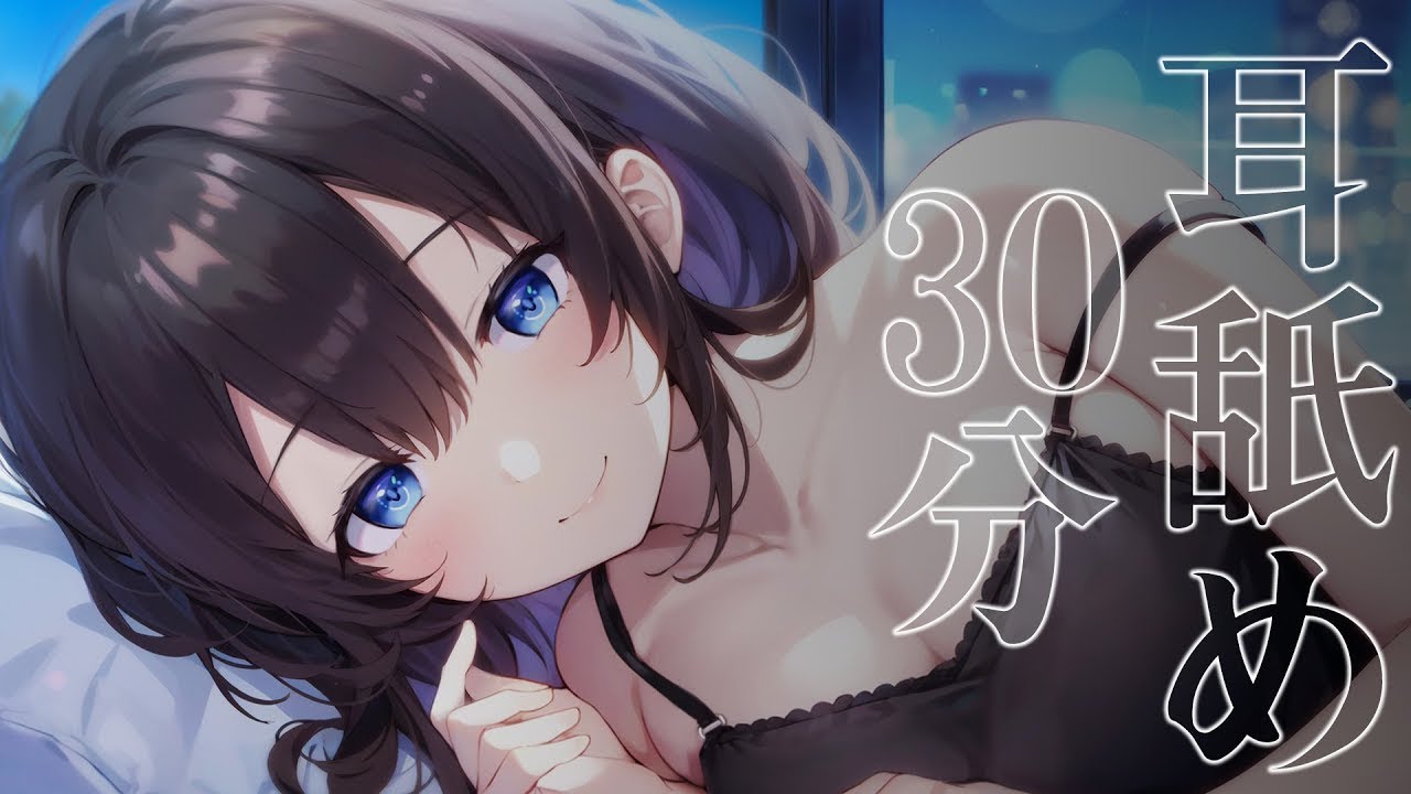 【耳舐め】アーカイブは残りません