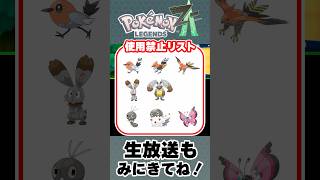 ポケモンYで瀕死になったらレジェンズZAでも使えない。逆もまた然り #ポケモンレジェンズZA #縛りプレイ #pokemonlegends #pokemonlegendsza #ポケモン
